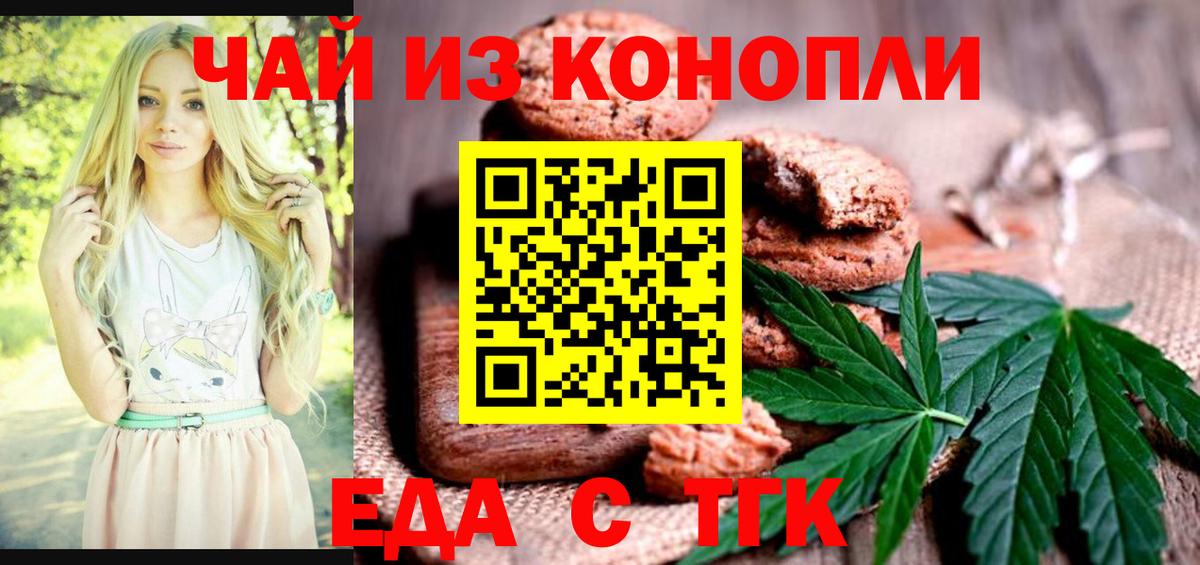 Печенье с ТГК марихуана  Вход с VPN  Новоалтайск 