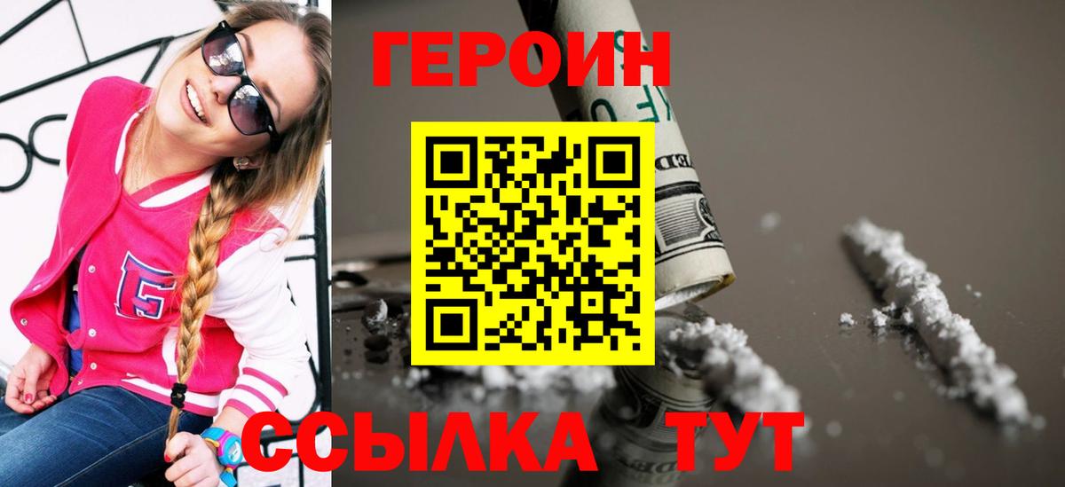 ГЕРОИН  Вход с VPN  Новоалтайск  ГЕРОИН гречка 
