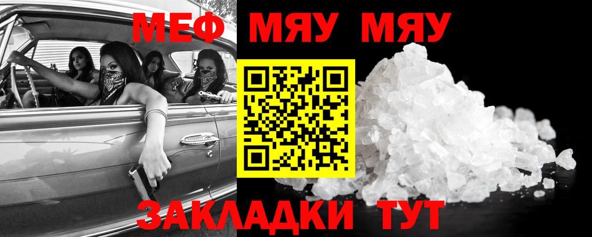 Меф мяу мяу мука Новоалтайск