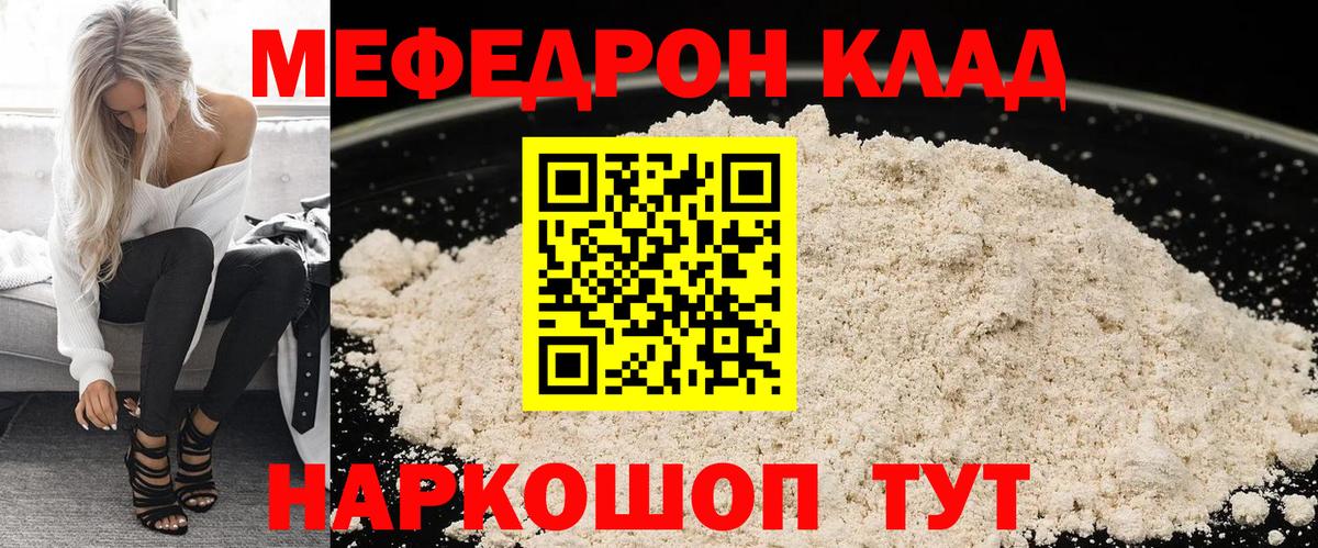 МЯУ-МЯУ  Меф кристаллы  Вход с VPN  Новоалтайск  МЕФ mephedrone 