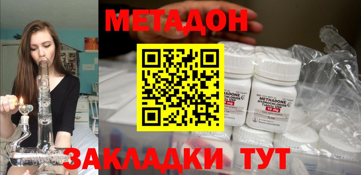 Новоалтайск  МЕТАДОН кристалл  Вход с VPN 